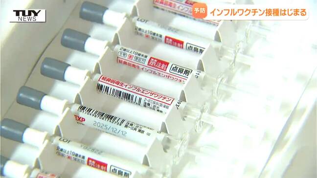 県内でインフルエンザの予防接種始まる　鼻へ噴霧するタイプも　医療機関は早めの接種を呼びかけ（山形）|TBS NEWS DIG