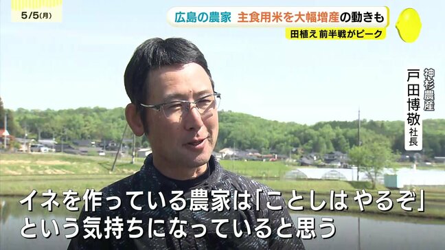 「単価いいので今のうちに備え」コメ高騰の中「主食用米」増産へ田植え　広島・三次市の農業法人　消費者のコメ離れ懸念も|TBS NEWS DIG