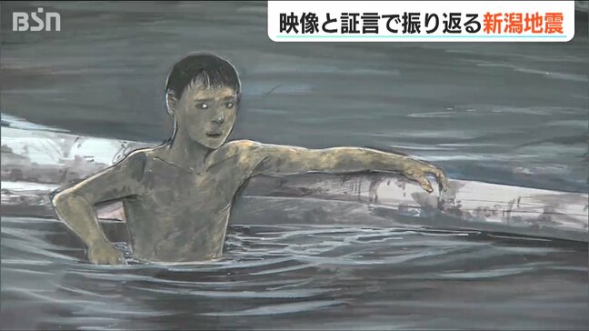 高校1年生の時「津波と重油で真っ黒の中を泳ぎ…」元危機管理監の記憶と当時の映像で振り返る『新潟地震』|TBS NEWS DIG