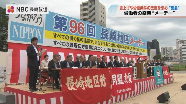 労働者の祭典「メーデー」長崎県内でも労働団体が賃上げや労働条件の改善求め集会|TBS NEWS DIG
