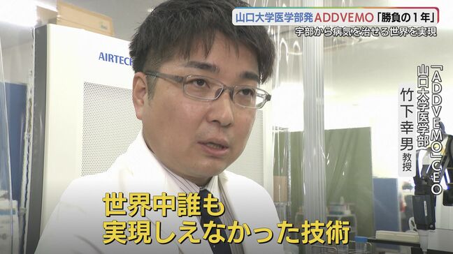 「宇部市から病気を治せる世界を実現！」創薬の常識を変える山口大発スタートアップ「ADDVEMO」の挑戦|TBS NEWS DIG