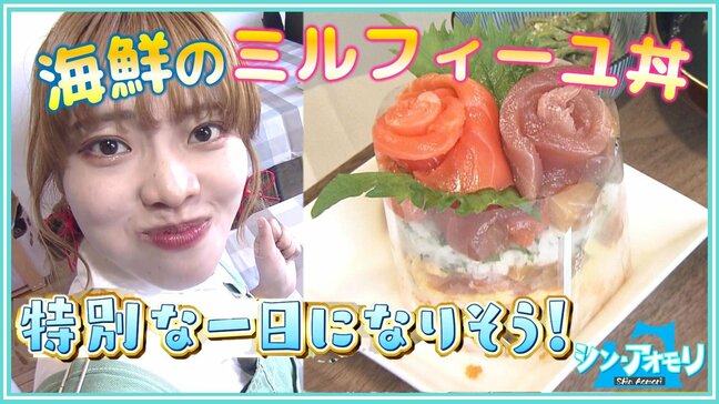 「特別な１日になりそう」写真映え間違いなし！刺身のバラが飾られた６層ミルフィーユ丼を提供　地元の海産物にこだわった食堂が八戸市にオープン【シン・アオモリ】|TBS NEWS DIG