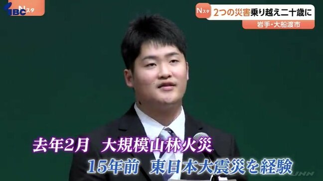 「二十歳のつどい」　山林火災と東日本大震災を経験した大船渡市の若者たちは|TBS NEWS DIG