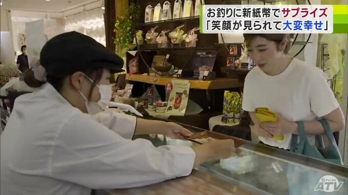 さっそく「新紙幣」をおつりに使用する店も　粋な計らいに来店客は「こんなに早くもらえるとは！」　|　青森のニュース│ATV NEWS│青森テレビ