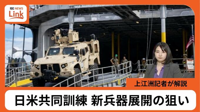 新兵器「NMESIS」「MADIS」展開も 日米共同訓練ことしの訓練の特徴は？|TBS NEWS DIG
