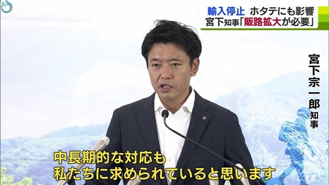 原発処理水に対する風評被害に言及「政府は毅然とした対応を」青森県・宮下知事　ホタテは中国の輸入停止で実害　業者が在庫抱える|TBS NEWS DIG