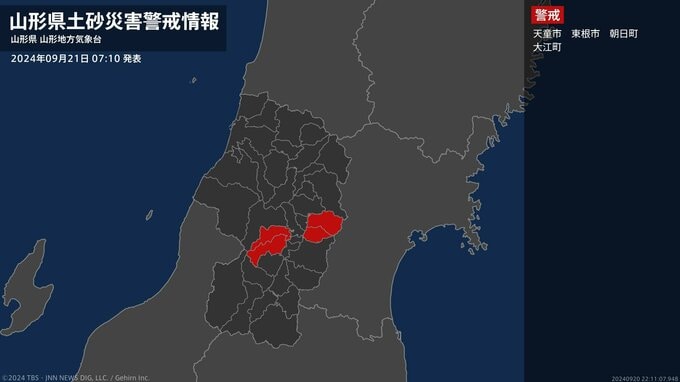【土砂災害警戒情報】山形県・天童市に発表|TBS NEWS DIG