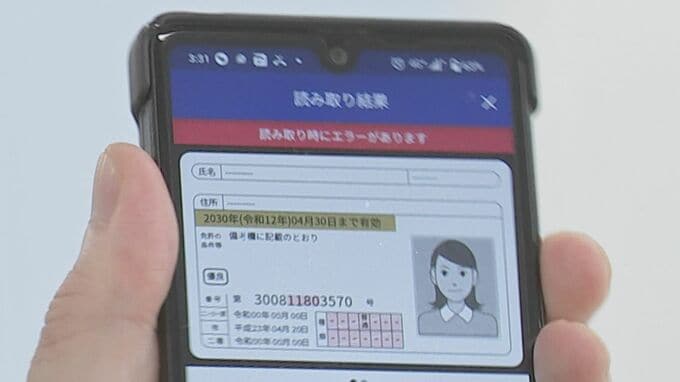 【速報】「マイナ免許証読み取りアプリ」の一部に不具合　スマホアプリはすでに修正　きょうから運用開始のマイナ免許証　警察庁|TBS NEWS DIG
