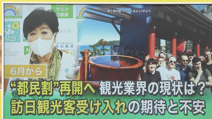 夏休みの国内旅行は争奪戦！？「観光大国」復活なるか・・・訪日観光客 最大の課題は“マスク”【ひるおび】|TBS NEWS DIG