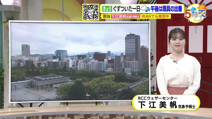 【あす4/24(水) 広島天気】昼頃までは雨残る所も　午後は次第に天気回復　最新３か月予報発表　ことしの梅雨は多雨傾向のおそれも　|　RCC NEWS | 広島ニュース | RCC中国放送