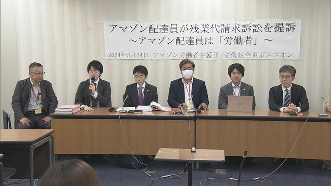 「定額配らせたい放題」アマゾン配達員ら16人　残業代1億円以上を求めアマゾンの下請け会社など提訴　|TBS NEWS DIG
