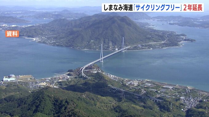 しまなみ海道　自転車通行料無料企画「しまなみサイクリングフリー」　さらに２年延長決定で2026年3月末まで　|　RCC NEWS | 広島ニュース | RCC中国放送