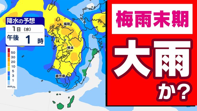 【九州 大雨警戒】沖縄梅雨明け  雨の中心は九州へ「警報級大雨のおそれ」【雨シミュレーション７月４日（土）まで】福岡・佐賀・長崎・大分・熊本・宮崎・鹿児島【大雨情報】|TBS NEWS DIG