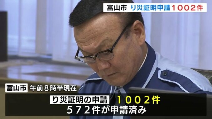富山市で「り災証明書」の申請1000件超　石川・珠洲市からの避難者受け入れは100人以上　|　富山のニュース｜天気・防災｜チューリップテレビ