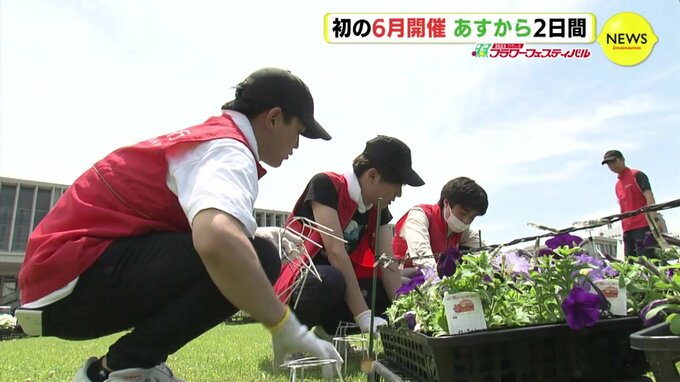 初めて６月に… フラワーフェスティバル あす開幕　平和公園で準備 進む　|　RCC NEWS | 広島ニュース | RCC中国放送
