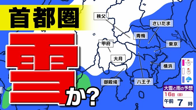 【土日雪か？東京・横浜・さいたま 】気温急降下「１５日（土）から寒の戻り」週明けも雪が残りそう 来週は春のお彼岸なのに【雪シミュレーション１５日（土）～１９日（水）】　|　鹿児島のニュース｜MBC NEWS｜南日本放送