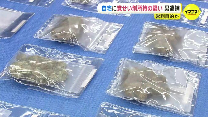 営利目的で所持か　自宅から小分けの覚せい剤や乾燥大麻を押収　東広島市の会社員の男（42）を逮捕　広島　|　RCC NEWS | 広島ニュース | RCC中国放送