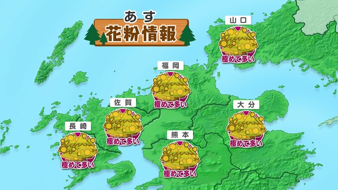【全国の花粉情報】12日は東京「非常に多い」･大阪「多い」･愛知「やや多い」･福岡「極めて多い」･北海道「花粉飛散開始前」　|　福岡のニュース｜RKB NEWS｜RKB毎日放送