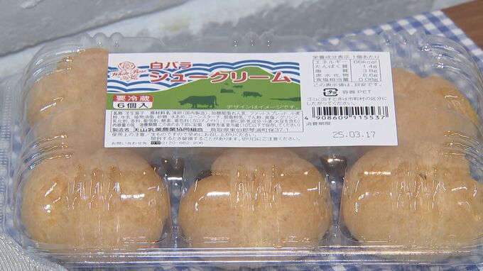発売から55年　全国にファンも多い鳥取の味「白バラシュークリーム」生産終了へ　駆け込み需要で…オンラインストア注文数は、去年同時期に比べ「約50倍」に　|　BSSニュース | BSS山陰放送