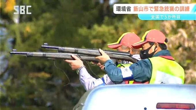 環境省が「緊急銃猟」の訓練を飯山市で実施　全国で5か所目　長野県内では初　県内外の自治体職員など150人以上が参加　　|　SBC NEWS | 長野のニュース | SBC信越放送