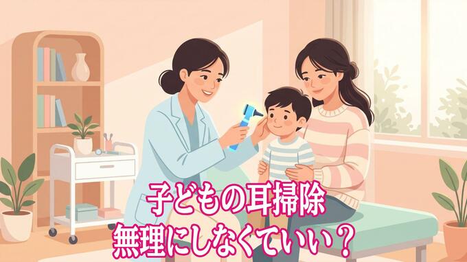 「子どもの耳掃除、無理にしなくていい？」小児科医が解説　耳アカの自浄作用と“取りすぎ”の注意点|TBS NEWS DIG