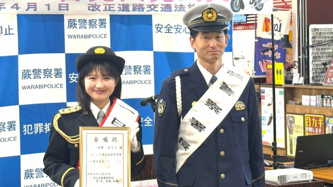 「安全な利用を心がけていただきたい」ミス東大2025グランプリ・須賀ありささんが埼玉県警蕨署の一日署長　あすからの青切符導入に向け自転車の安全利用呼びかけ|TBS NEWS DIG