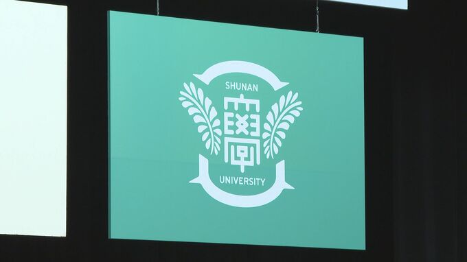 周南公立大学で入学式“1～4年生すべて公立化以降に入学した学生に”500人あまりが新たな一歩踏み出す|TBS NEWS DIG