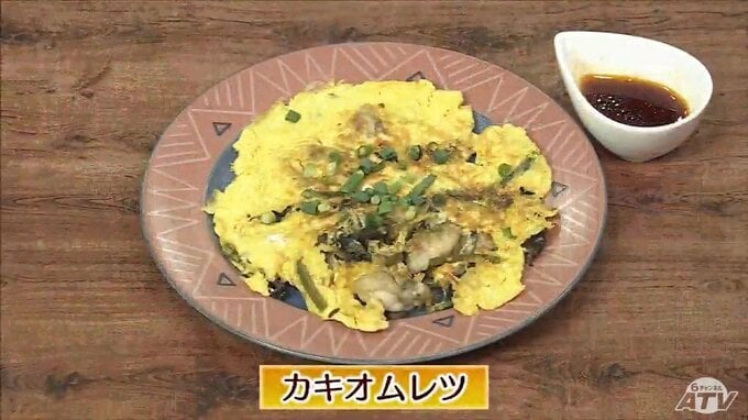 ちょっとした下処理で牡蠣の生臭さナシ！うまみを凝縮「カキオムレツ」【わっちtheキッチン】プロのレシピ|TBS NEWS DIG