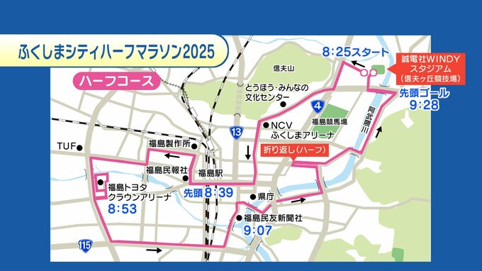 18日号砲「ふくしまシティハーフマラソン」コース図　交通規制に注意を　|　福島のニュース│TUF