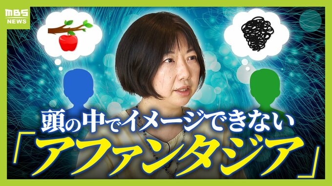 お母さんの似顔絵が描けない…イメージができない特性“アファンタジア”とは　絵を描くことが苦手だった女性の挑戦に【当事者の記者が密着】　|　MBSニュース | 関西の最新ニュースを分かりやすく。