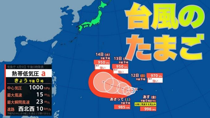 【台風情報】あす（10日）正午までに台風に発達する見込み　いつ雨が降る？9日（木）～14日（火）3時間ごと全国の雨風シミュレーション　全国の16日間天気予報【気象庁 9日午後3時更新】|TBS NEWS DIG