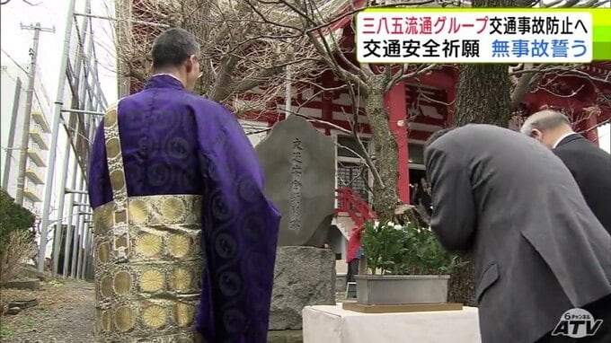 無事故と安全を願う「模範になるような運転をしていかなければならない」　タクシー・運送業などを展開する三八五流通グループが「交通安全祈願祭」|TBS NEWS DIG