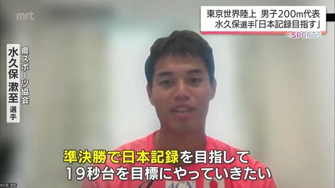 東京世界陸上　男子200メートルに出場　水久保　漱至選手に注目　|　MRTニュース ｜ ＭＲＴ宮崎放送
