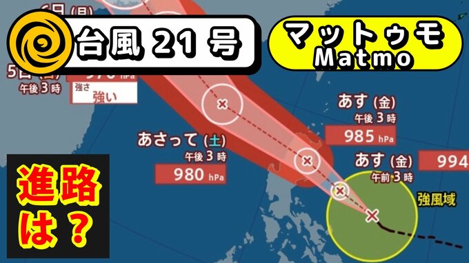 【台風情報】台風21号「 マットゥモ 」が発生　台風のたまご＝熱帯低気圧が発達　10月2日～18日までの16日間天気予報シミレーションをみる【いまどこ？今後の進路は？気象庁 2日 午後4時10分更新】|TBS NEWS DIG