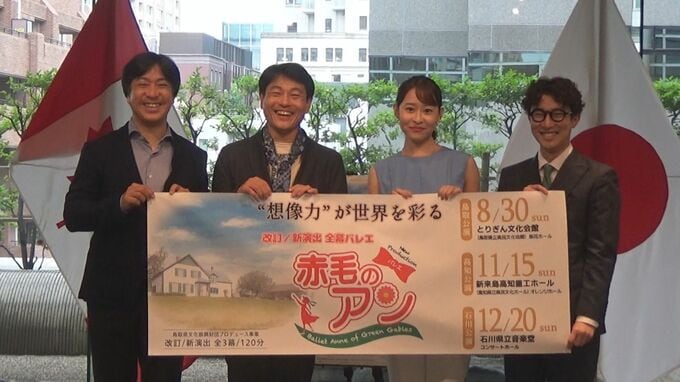 感動を再び　鳥取発の新作バレエ「赤毛のアン」　今年は高知、石川でも公演決定|TBS NEWS DIG