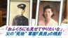 「おふくろにも見せてやりたいな」  沈没82年 旧日本海軍の軍艦『長良』の残影　父の“死地”を初めて見た85歳息子は　|　新潟のニュース・天気｜BSN NEWS｜BSN新潟放送