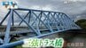 日本に数本しかない珍しい構造の橋！？愛知県にある“構造美に優れた橋”を巡る旅　|　名古屋・愛知・岐阜・三重のニュース【CBC news】 | CBC web