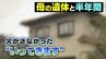 母親の遺体と半年間…放置した娘の裁判　うなりながら苦しむ母親を1人で看取る…救急車 呼べなかった理由【裁判傍聴記・富山】　|　富山のニュース｜天気・防災｜チューリップテレビ