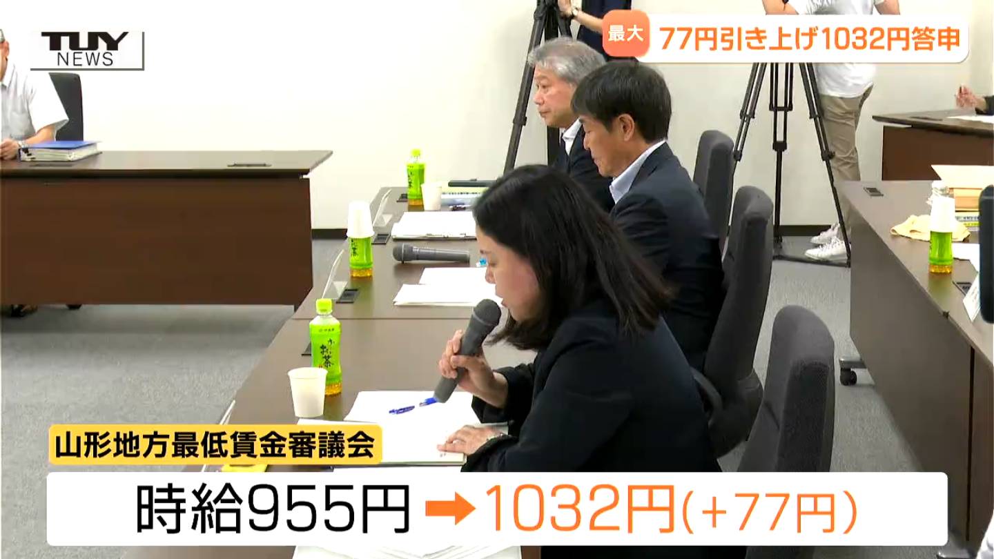 山形県内の最低賃金1032円で答申 初の1000円超も中小企業などに大きな