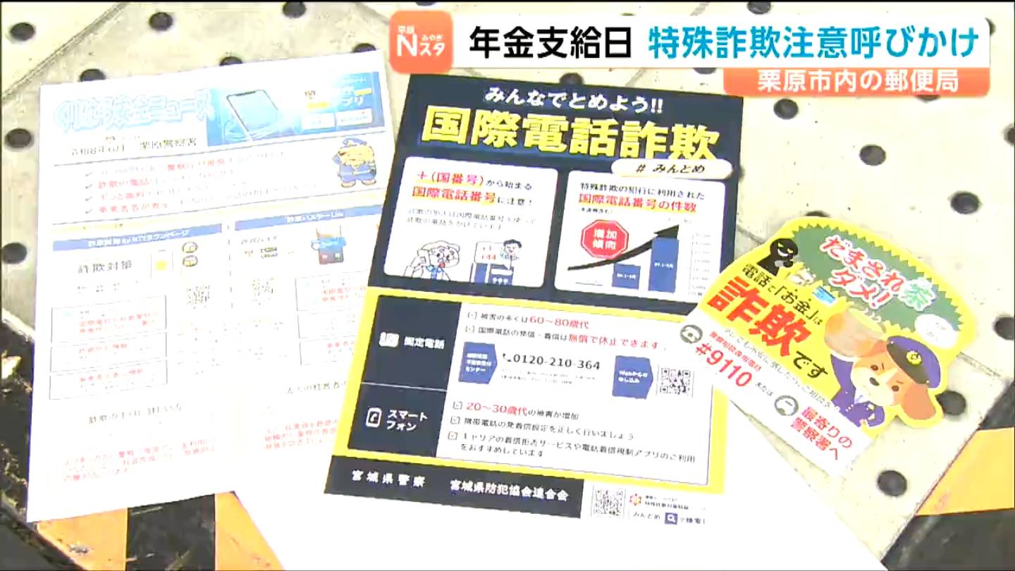 ニセ警官や国際電話に注意！年金支給日の15日に合わせ高齢者に特殊サギ