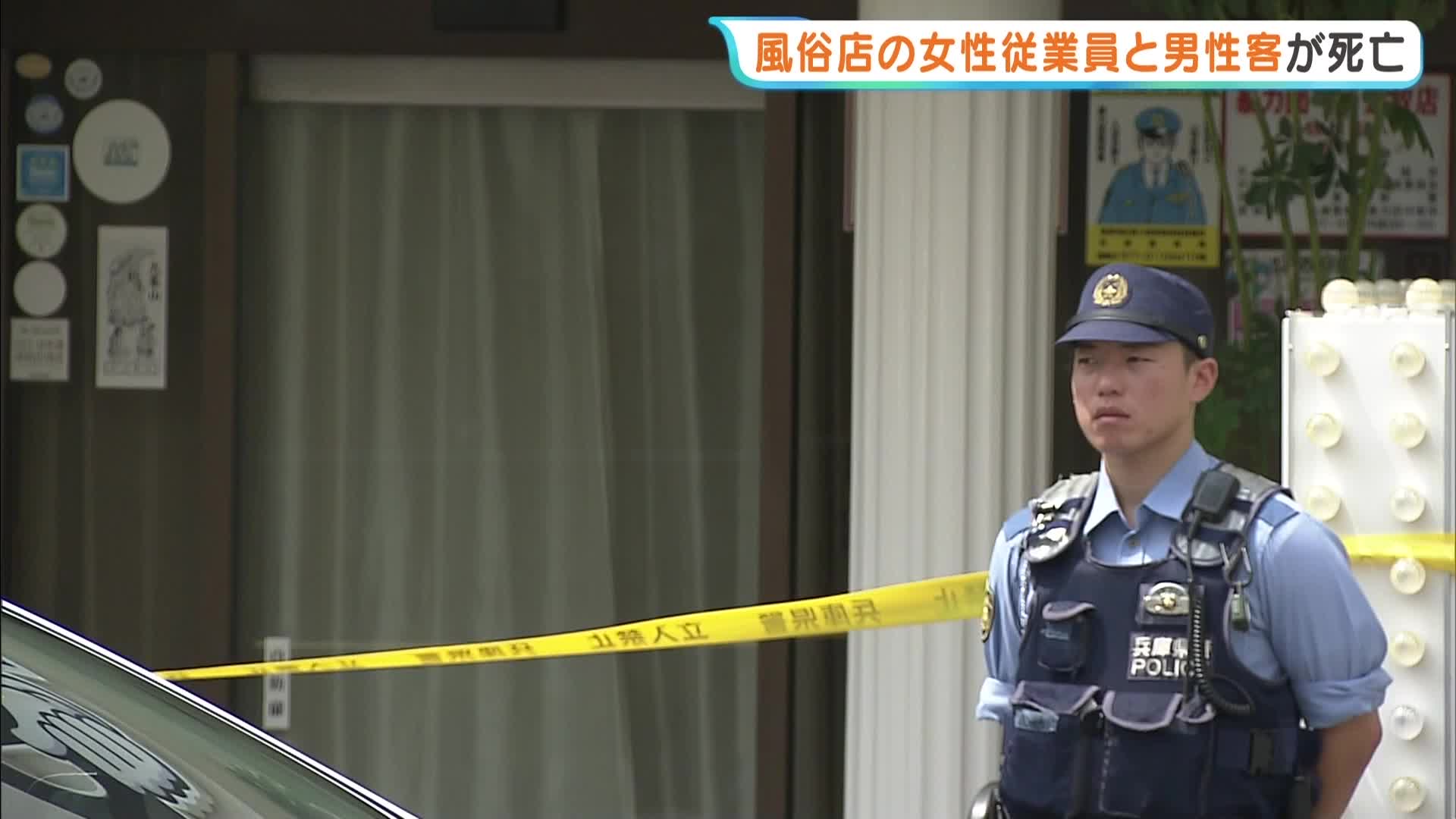 風俗店の個室で男女が上半身から血を流し死亡…従業員と客か 部屋には鍵がかかり刃物が見つかる 神戸・福原
