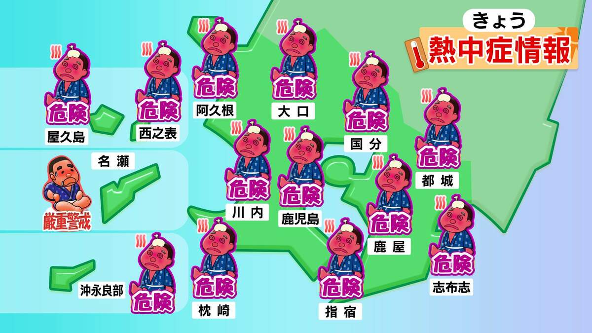 【危険な暑さ】鹿児島県内35度の猛暑予想　薩摩・大隅・種子島屋久島地方に熱中症警戒アラート