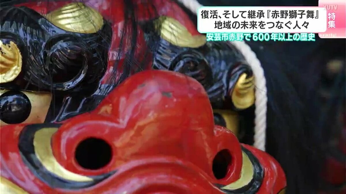 子獅子（赤） 確認用 復活、そして継承『赤野獅子舞』地域の未来をつなぐ人々 高知県安芸市