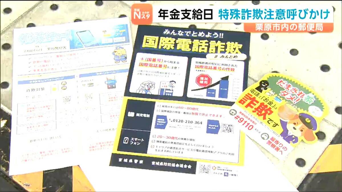 ニセ警官や国際電話に注意！年金支給日の15日に合わせ高齢者に特殊サギ