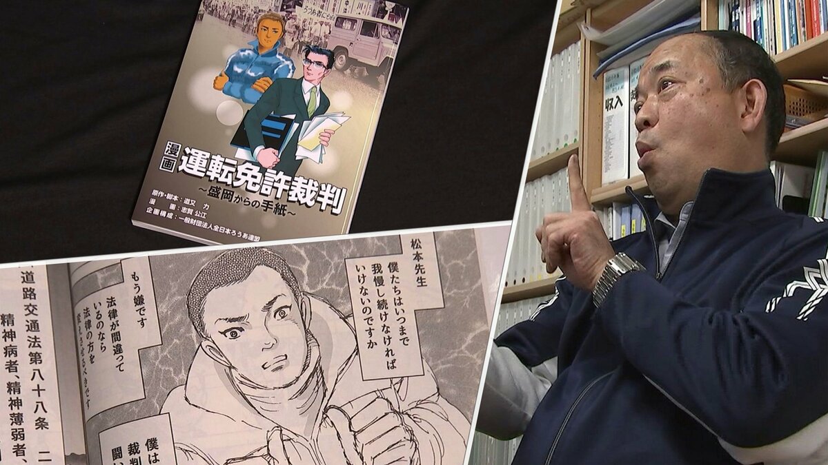 The catalyst was a young man from Morioka. "We will change the law!" A lawsuit that opened the door to driver's licenses for deaf people becomes a book. Iwate