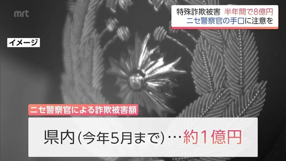 特殊詐欺被害が過去最悪ペースに 宮崎県内の被害額は上半期で約8億円