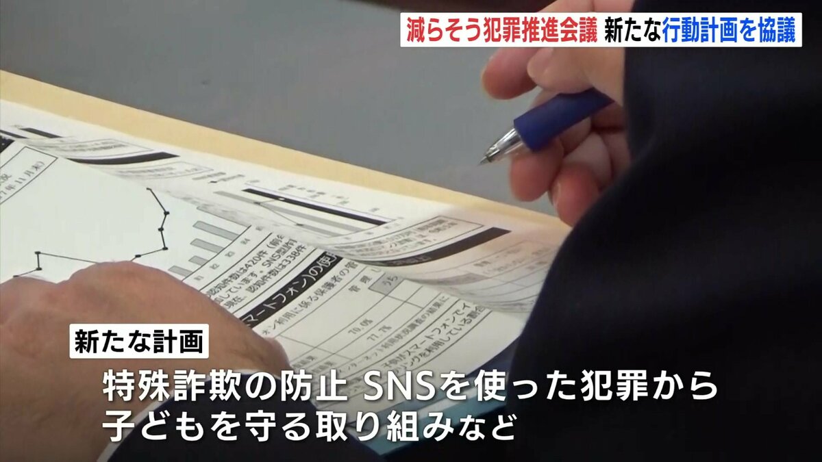 刑法犯」の認知件数 2022年以降微増傾向 広島県「減らそう犯罪」新たな