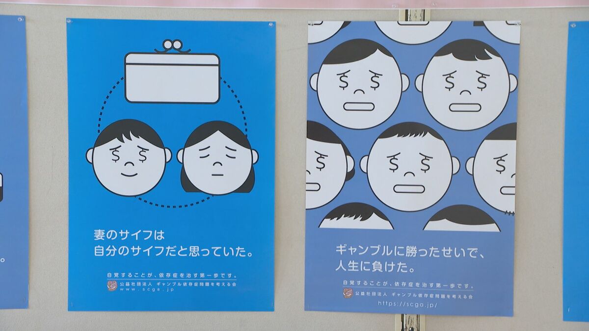 全国320万人に疑い　ギャンブル依存症の兆候「生活費に手を出したら」要注意　14日から啓発週間スタート