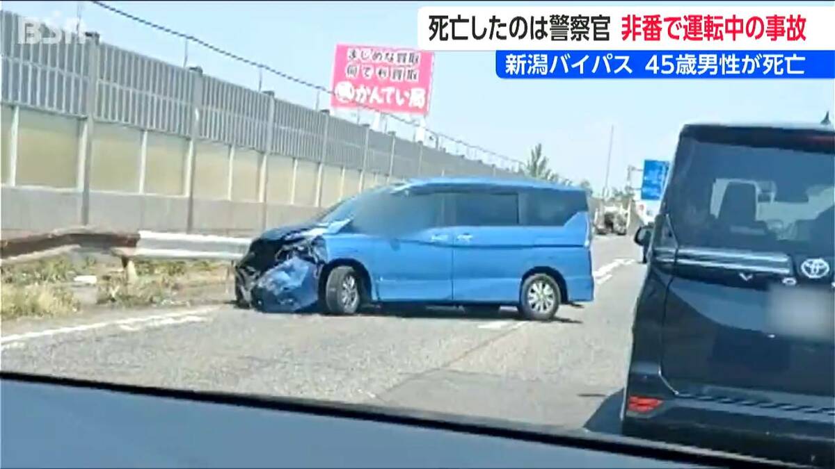 サムネイル_国道8号『新潟バイパス』で非番の男性警察官(45)が死亡 運転していた乗用車が中央分離帯に衝突 新潟市中央区