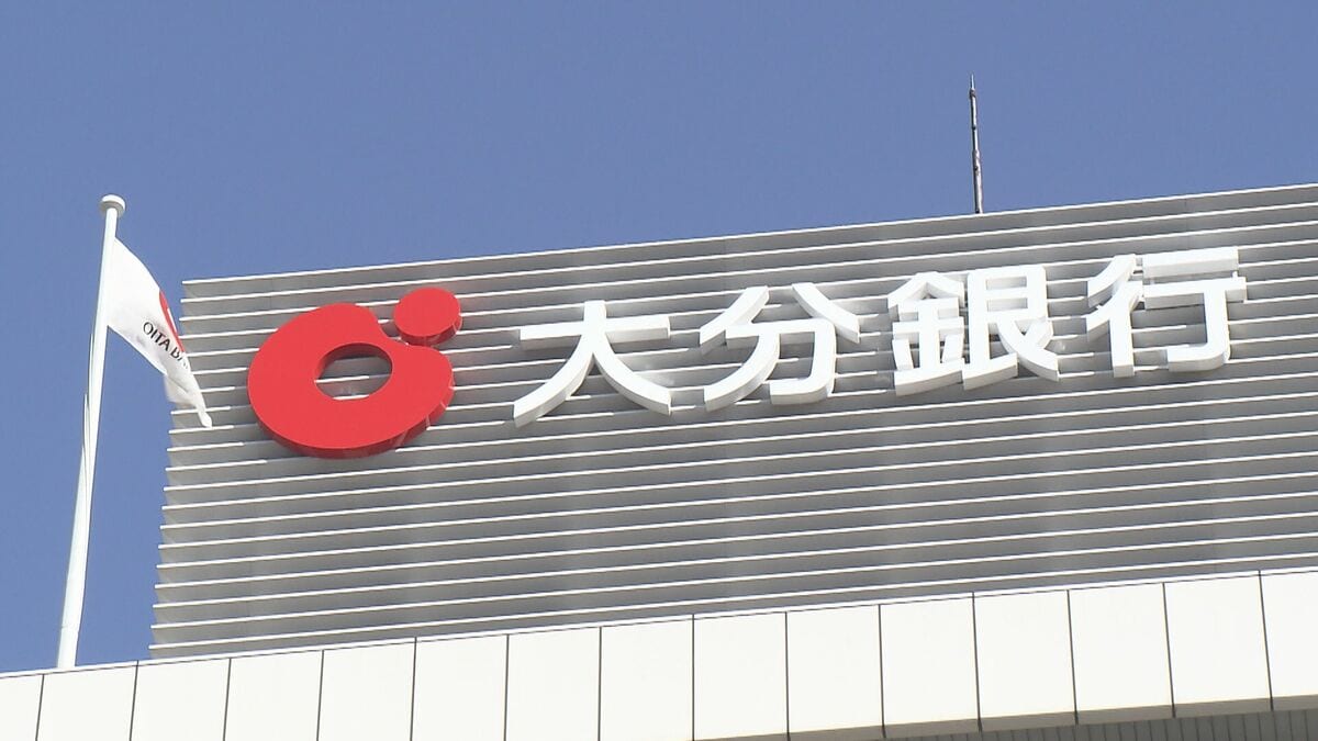 大分銀行　9月から普通預金金利0.1%引き上げ　政策金利アップを受けて